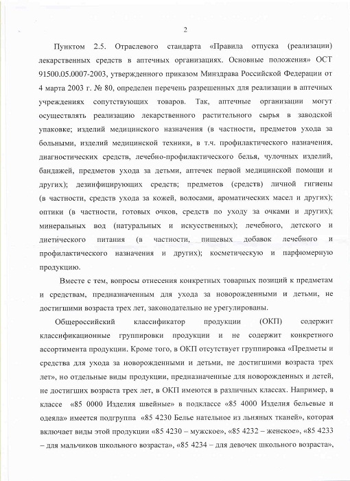 Минпромторг об ассортименте аптек